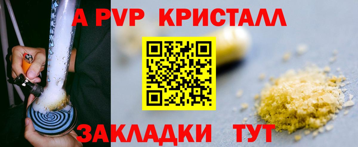 Горно-Алтайск  A PVP Соль  Alfa_PVP  APVP Crystall  Вход с VPN  Alpha-PVP СК 