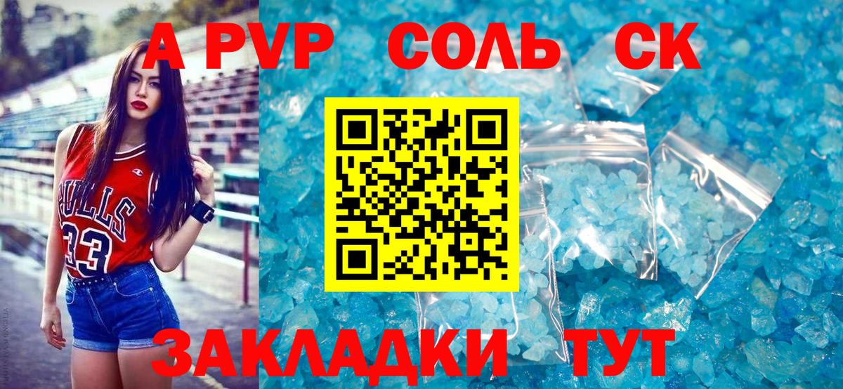 Альфа ПВП крисы CK Горно-Алтайск