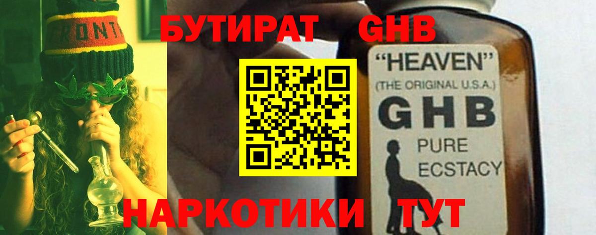 Бутират бутандиол Горно-Алтайск