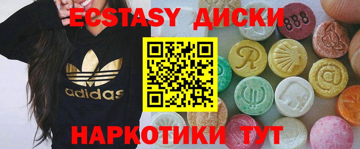 ЭКСТАЗИ круглые Горно-Алтайск