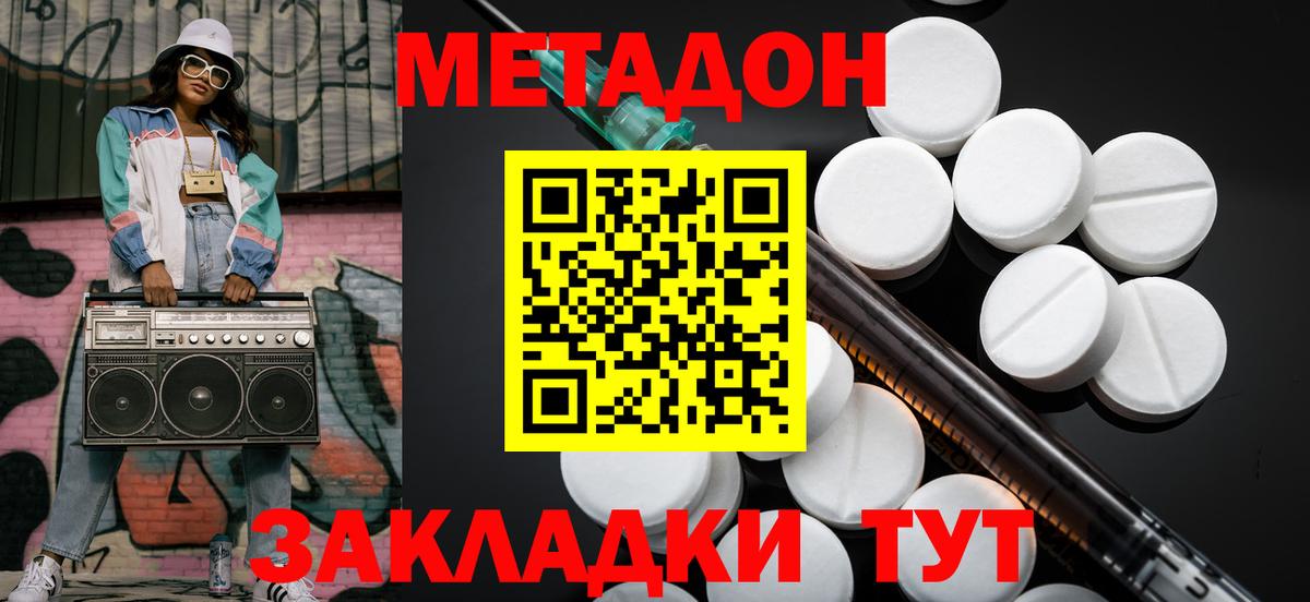 МЕТАДОН VHQ Горно-Алтайск