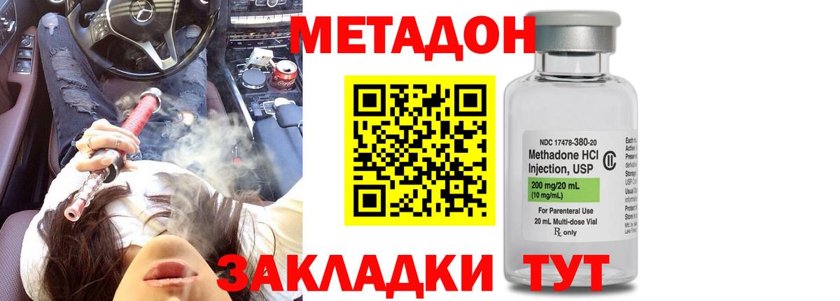 Горно-Алтайск  Метадон мёд  Метадон methadone  Вход с VPN 